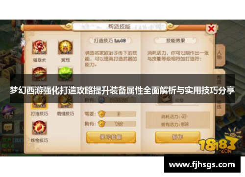 梦幻西游强化打造攻略提升装备属性全面解析与实用技巧分享