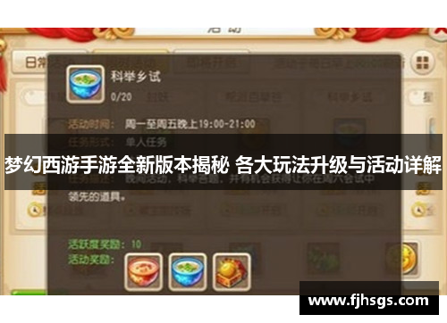 梦幻西游手游全新版本揭秘 各大玩法升级与活动详解