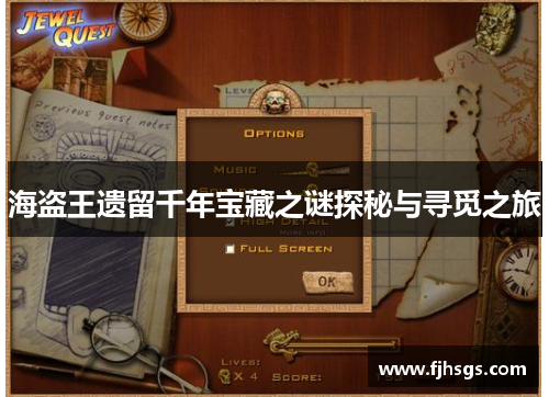 海盗王遗留千年宝藏之谜探秘与寻觅之旅