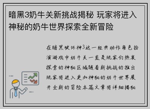暗黑3奶牛关新挑战揭秘 玩家将进入神秘的奶牛世界探索全新冒险