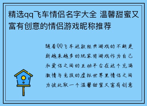 精选qq飞车情侣名字大全 温馨甜蜜又富有创意的情侣游戏昵称推荐