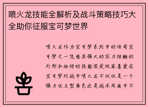 喷火龙技能全解析及战斗策略技巧大全助你征服宝可梦世界