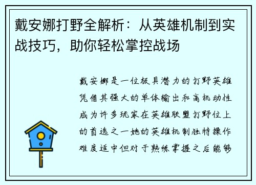 戴安娜打野全解析：从英雄机制到实战技巧，助你轻松掌控战场