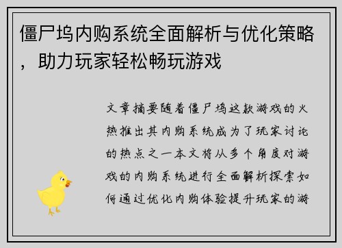 僵尸坞内购系统全面解析与优化策略，助力玩家轻松畅玩游戏